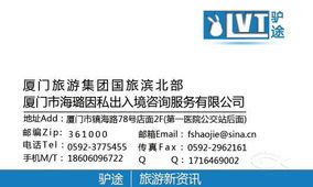 廈門驢途旅游咨詢 專業(yè)提供出境、國內(nèi)及省內(nèi)旅游服務